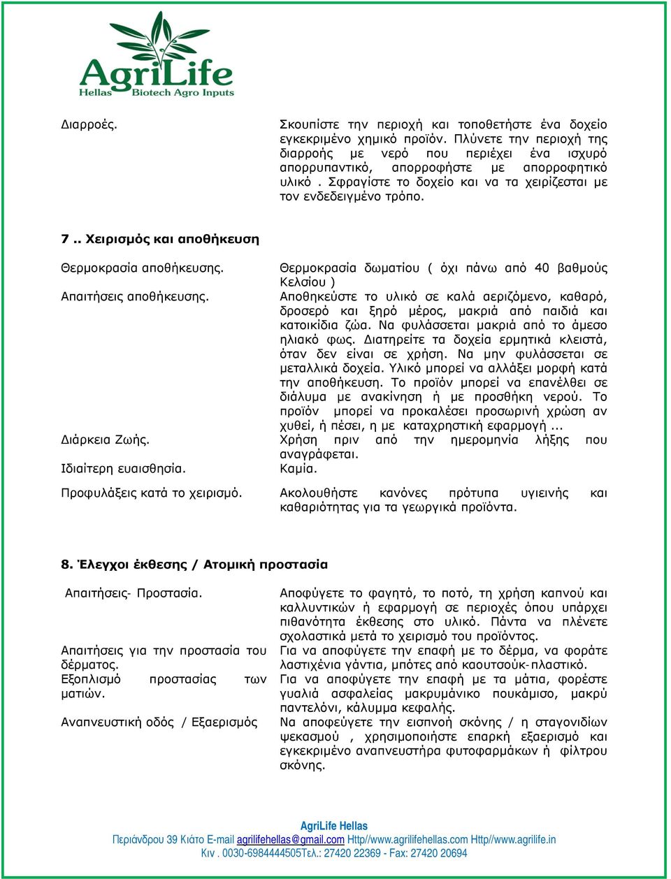 Θερμοκρασία δωματίου ( όχι πάνω από 40 βαθμούς Κελσίου ) Απαιτήσεις αποθήκευσης. Αποθηκεύστε το υλικό σε καλά αεριζόμενο, καθαρό, δροσερό και ξηρό μέρος, μακριά από παιδιά και κατοικίδια ζώα.