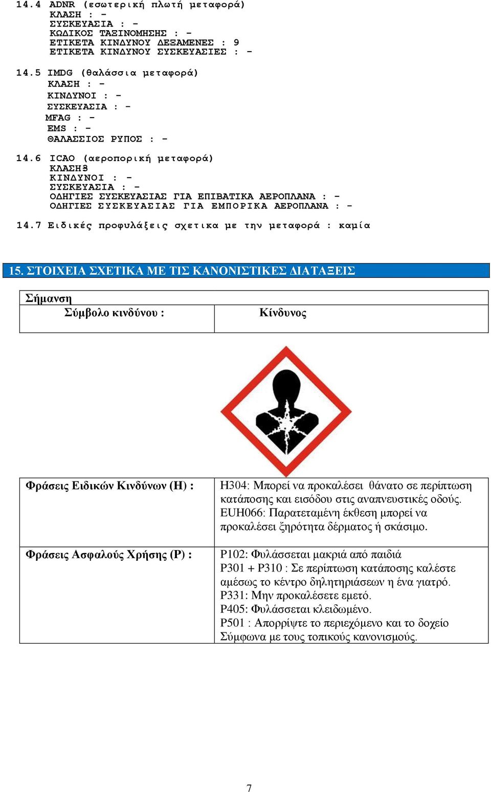 6 ICAO (αεποποπική μεηαθοπά) ΚΛΑΗ : ΚΙΝΓΤΝΟΙ : ΤΚΔΤΑΙΑ : ΟΓΗΓΙΔ ΤΚΔΤΑΙΑ ΓΙΑ ΔΠΙΒΑΣΙΚΑ ΑΔΡΟΠΛΑΝΑ : ΟΓΗΓΙΔ Τ Κ ΔΤ Α Ι Α Γ ΙΑ ΔΜ ΠΟ Ρ ΙΚ Α ΑΔΡΟΠΛΑΝΑ : 14.