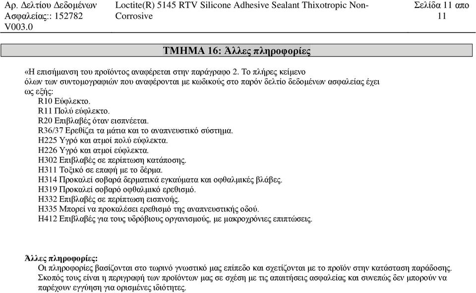 R36/37 Ερεθίζει τα μάτια και το αναπνευστικό σύστημα. H225 Υγρό και ατμοί πολύ εύφλεκτα. H226 Υγρό και ατμοί εύφλεκτα. H302 Επιβλαβές σε περίπτωση κατάποσης. H3 Τοξικό σε επαφή με το δέρμα.
