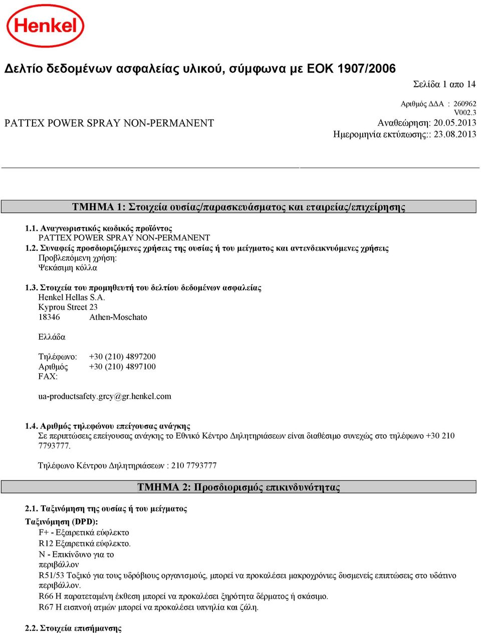 3. Στοιχεία του προµηθευτή του δελτίου δεδοµένων ασφαλείας Henkel Hellas S.A. Kyprou Street 23 18346 Athen-Moschato Ελλάδα Τηλέφωνο: +30 (210) 4897200 Αριθµός +30 (210) 4897100 FAX: ua-productsafety.