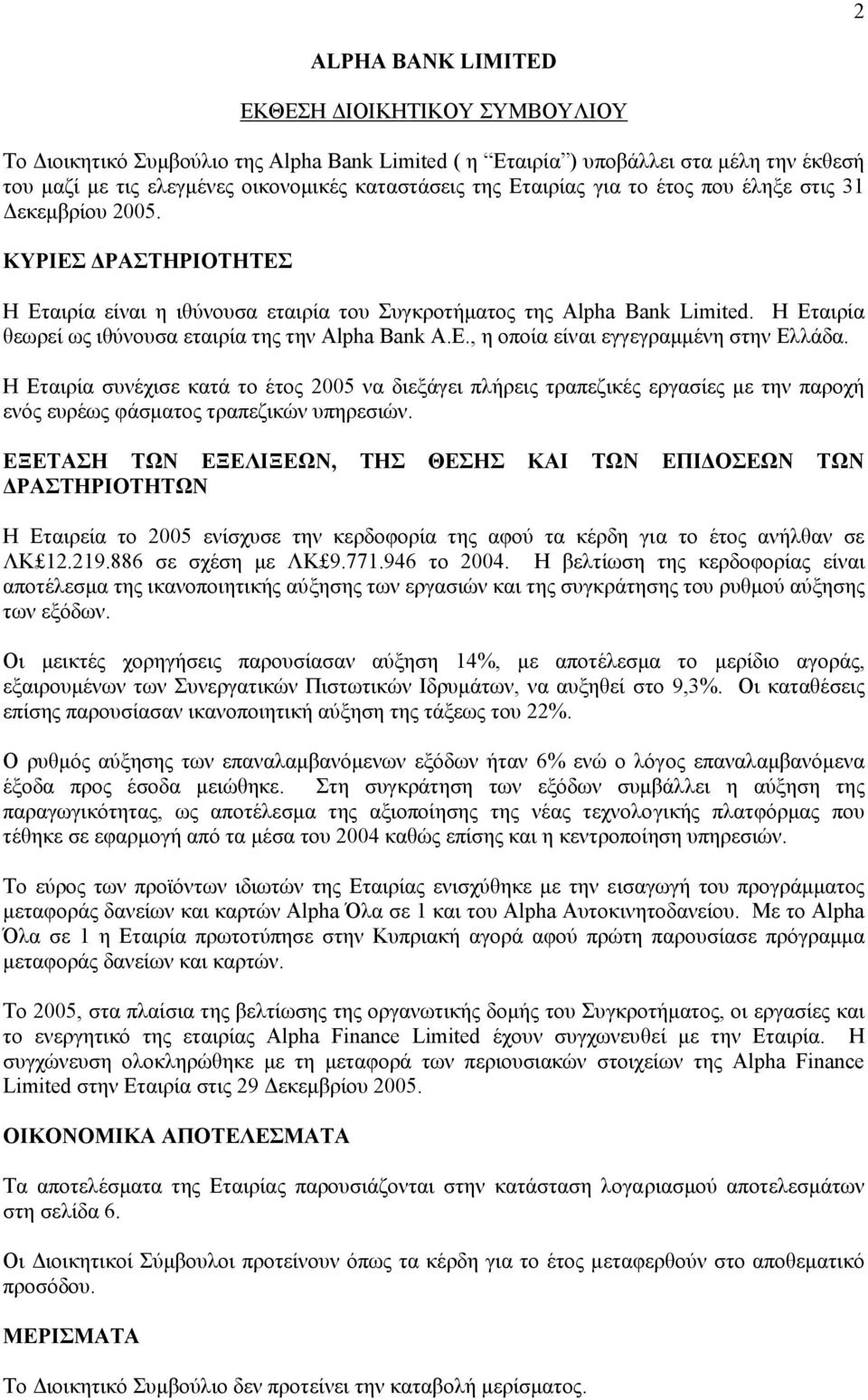 , η οποία είναι εγγεγραµµένη στην Ελλάδα. Η Εταιρία συνέχισε κατά το έτος 2005 να διεξάγει πλήρεις τραπεζικές εργασίες µε την παροχή ενός ευρέως φάσµατος τραπεζικών υπηρεσιών.