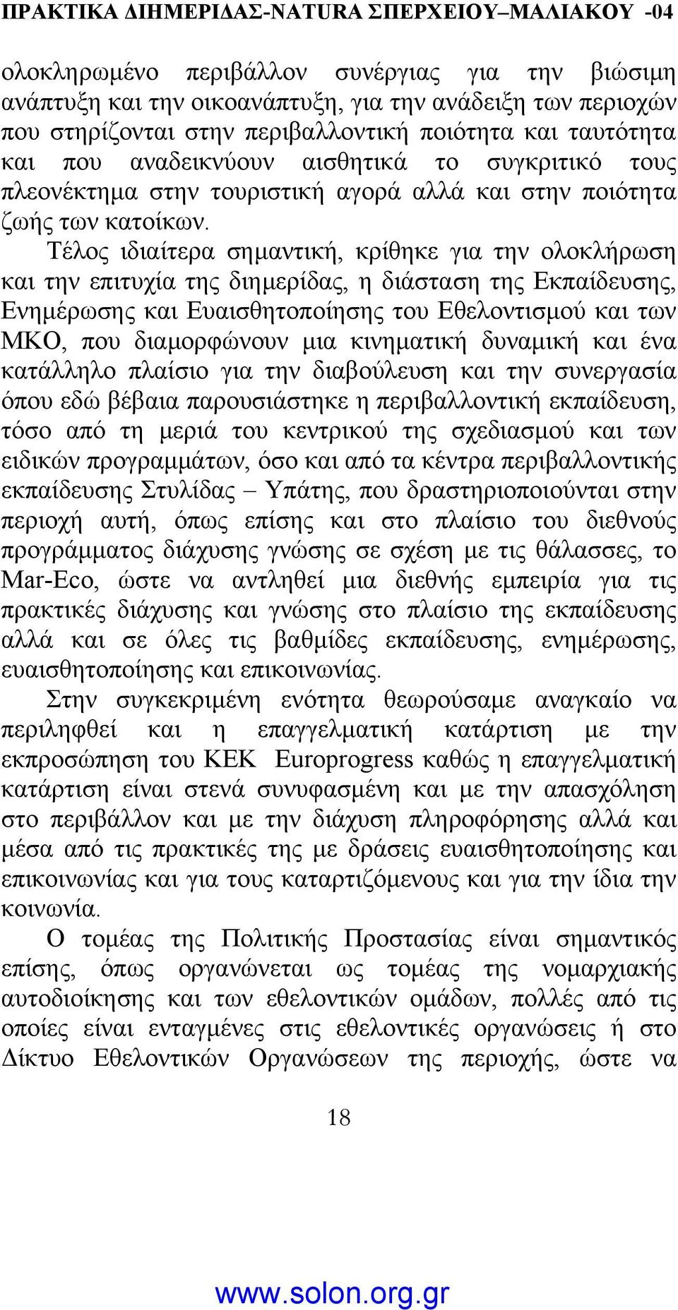 Τέλος ιδιαίτερα σηµαντική, κρίθηκε για την ολοκλήρωση και την επιτυχία της διηµερίδας, η διάσταση της Εκπαίδευσης, Ενηµέρωσης και Ευαισθητοποίησης του Εθελοντισµού και των ΜΚΟ, που διαµορφώνουν µια