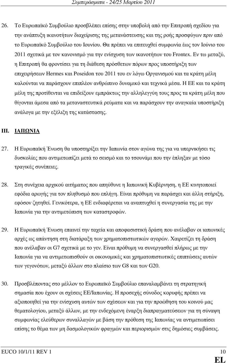 Εν τω µεταξύ, η Επιτροπή θα φροντίσει για τη διάθεση πρόσθετων πόρων προς υποστήριξη των επιχειρήσεων Hermes και Poseidon του 2011 του εν λόγω Οργανισµού και τα κράτη µέλη καλούνται να παράσχουν