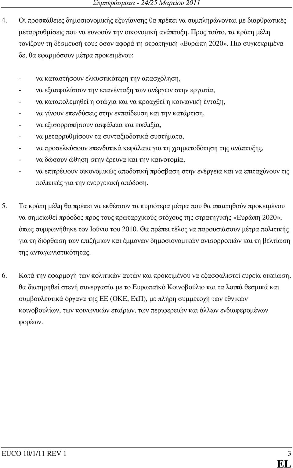 Πιο συγκεκριµένα δε, θα εφαρµόσουν µέτρα προκειµένου: - να καταστήσουν ελκυστικότερη την απασχόληση, - να εξασφαλίσουν την επανένταξη των ανέργων στην εργασία, - να καταπολεµηθεί η φτώχια και να