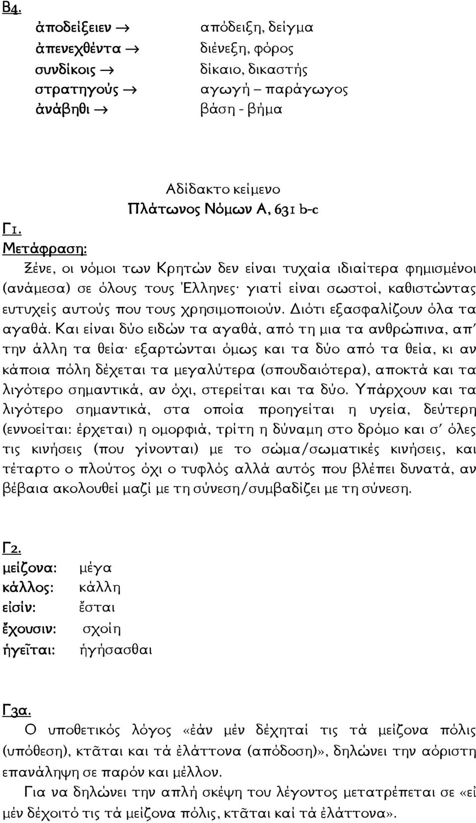 ιότι εξασφαλίζουν όλα τα αγαθά.