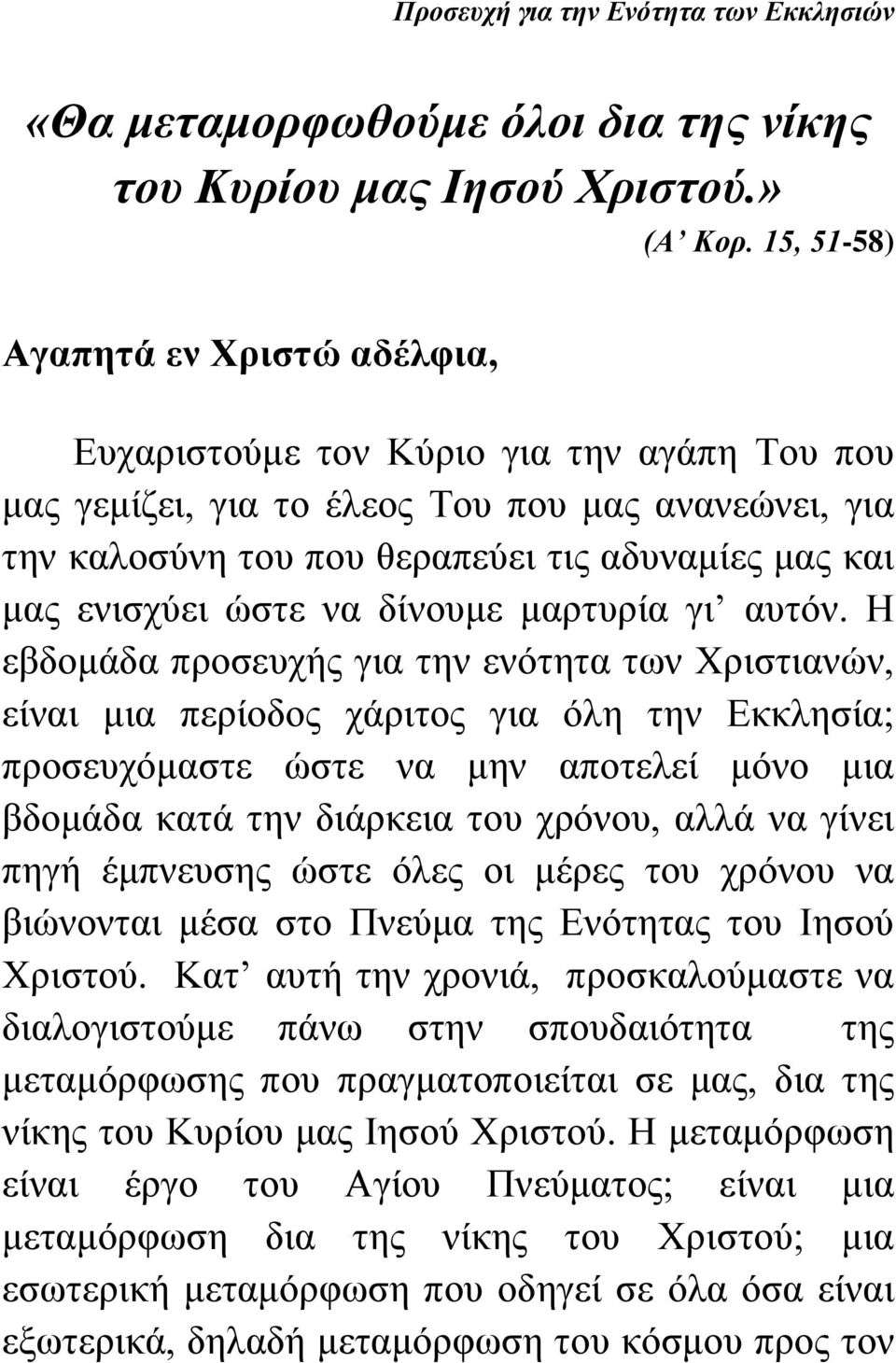 εληζρύεη ώζηε λα δίλνπκε καξηπξία γη απηόλ.