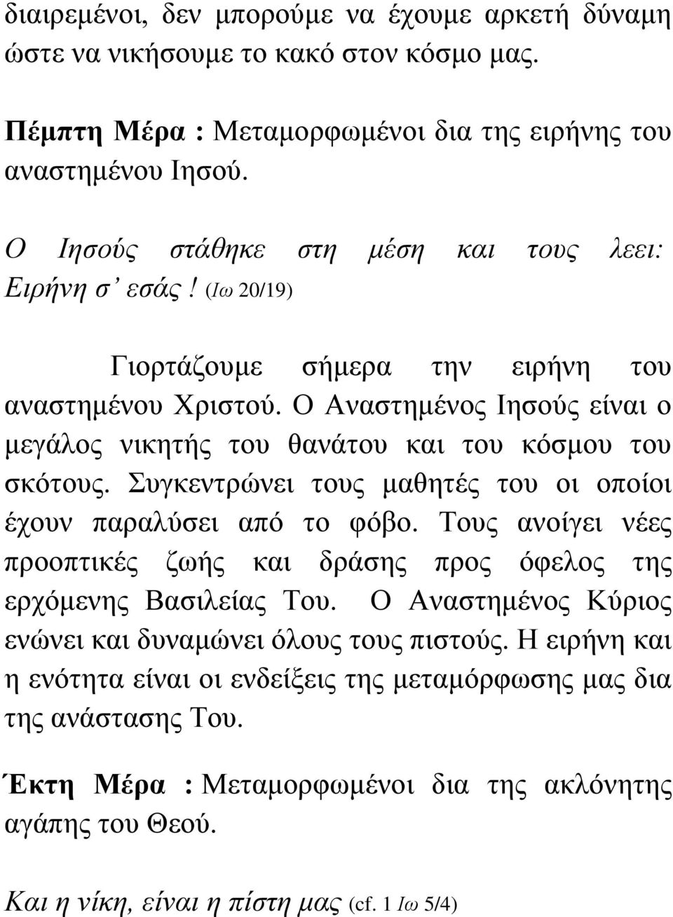 Ο Αλαζηεκέλνο Ιεζνύο είλαη ν κεγάινο ληθεηήο ηνπ ζαλάηνπ θαη ηνπ θόζκνπ ηνπ ζθόηνπο. Σπγθεληξώλεη ηνπο καζεηέο ηνπ νη νπνίνη έρνπλ παξαιύζεη από ην θόβν.