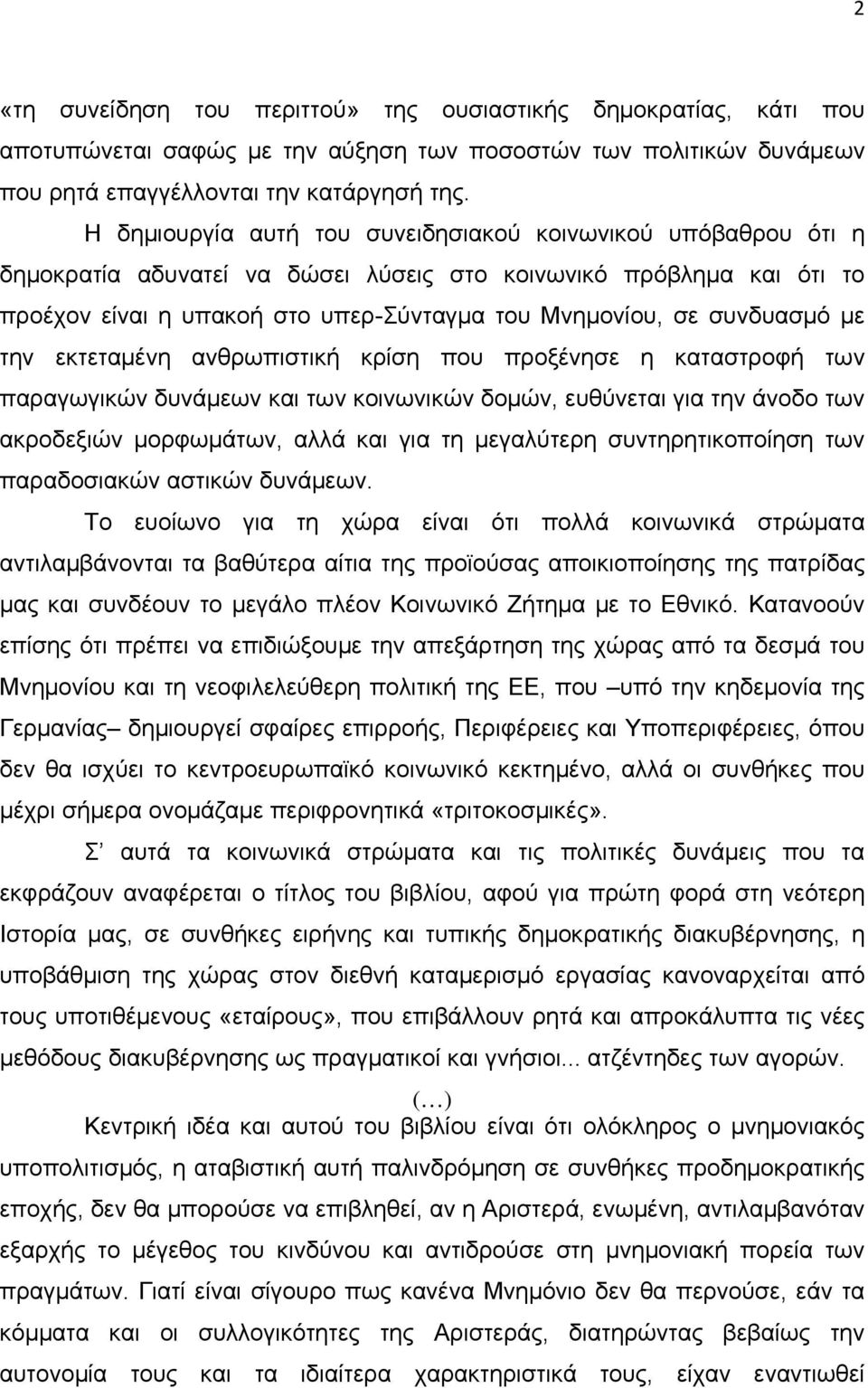 συνδυασμό με την εκτεταμένη ανθρωπιστική κρίση που προξένησε η καταστροφή των παραγωγικών δυνάμεων και των κοινωνικών δομών, ευθύνεται για την άνοδο των ακροδεξιών μορφωμάτων, αλλά και για τη