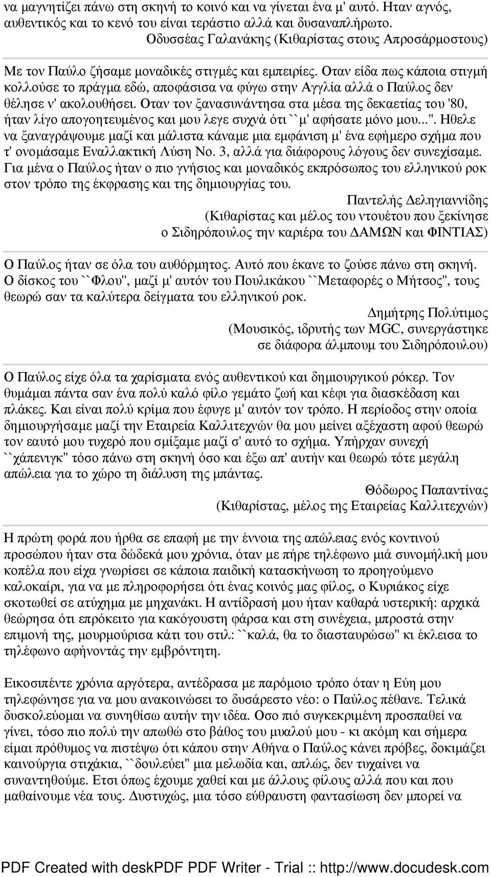 Οταν είδα πως κάποια στιγµή κολλούσε το πράγµα εδώ, αποφάσισα να φύγω στην Αγγλία αλλά ο Παύλος δεν θέλησε ν' ακολουθήσει.