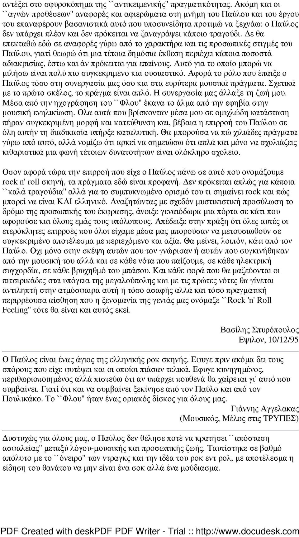 πρόκειται να ξαναγράψει κάποιο τραγούδι.