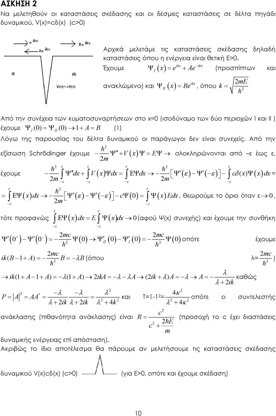 Έχουµε ( ) ikx x e Ae ikx (προσπίπτων και ikx ανακλώµενο) και II ( x) Be I me, όπου k Από την συνέχεια των κυµατοσυναρτήσεων στο x (ισοδύναµο των δύο περιοχών Ι και ΙΙ ) έχουµε I() II() A B () Λόγω