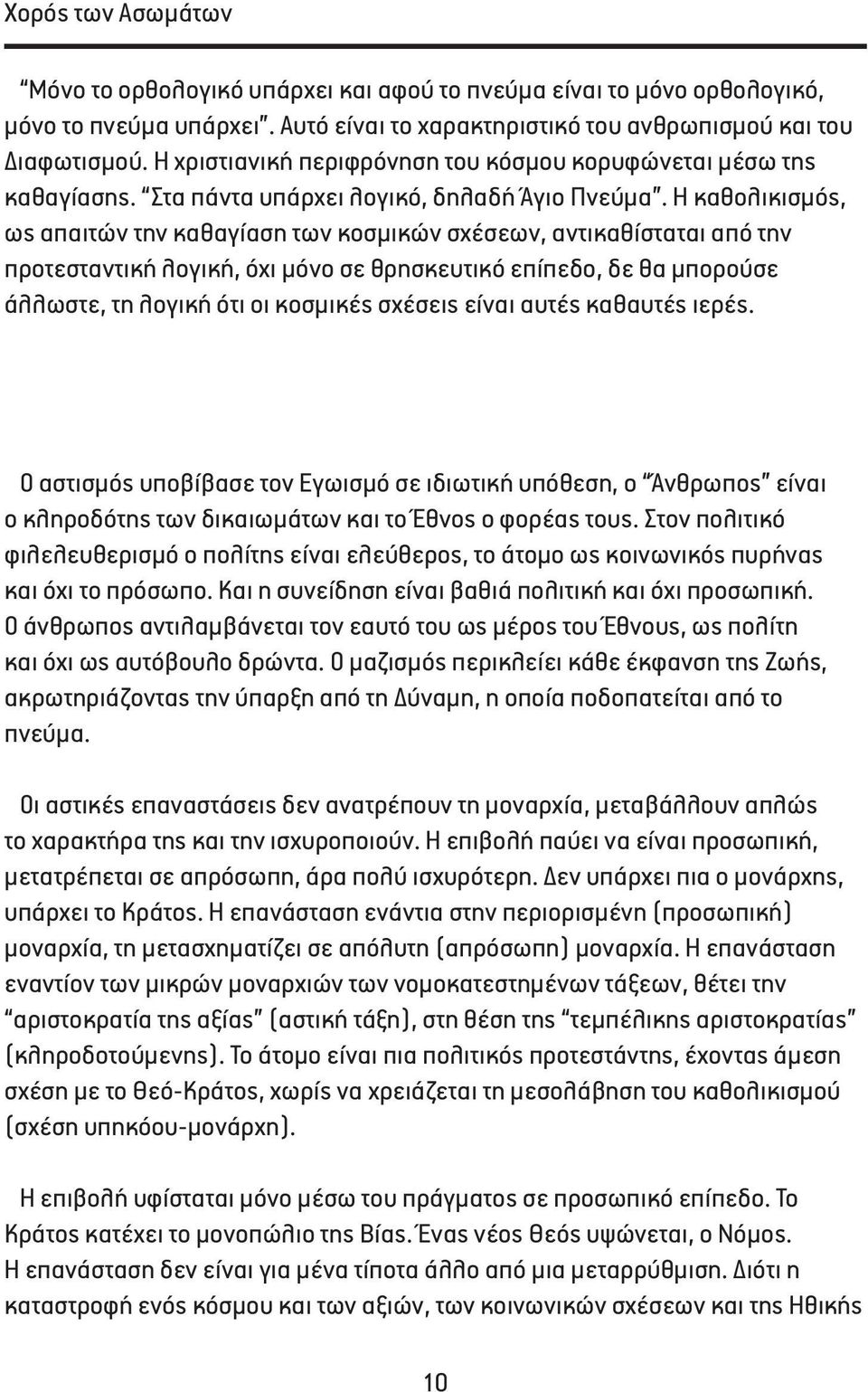 Η καθολικισμός, ως απαιτών την καθαγίαση των κοσμικών σχέσεων, αντικαθίσταται από την προτεσταντική λογική, όχι μόνο σε θρησκευτικό επίπεδο, δε θα μπορούσε άλλωστε, τη λογική ότι οι κοσμικές σχέσεις