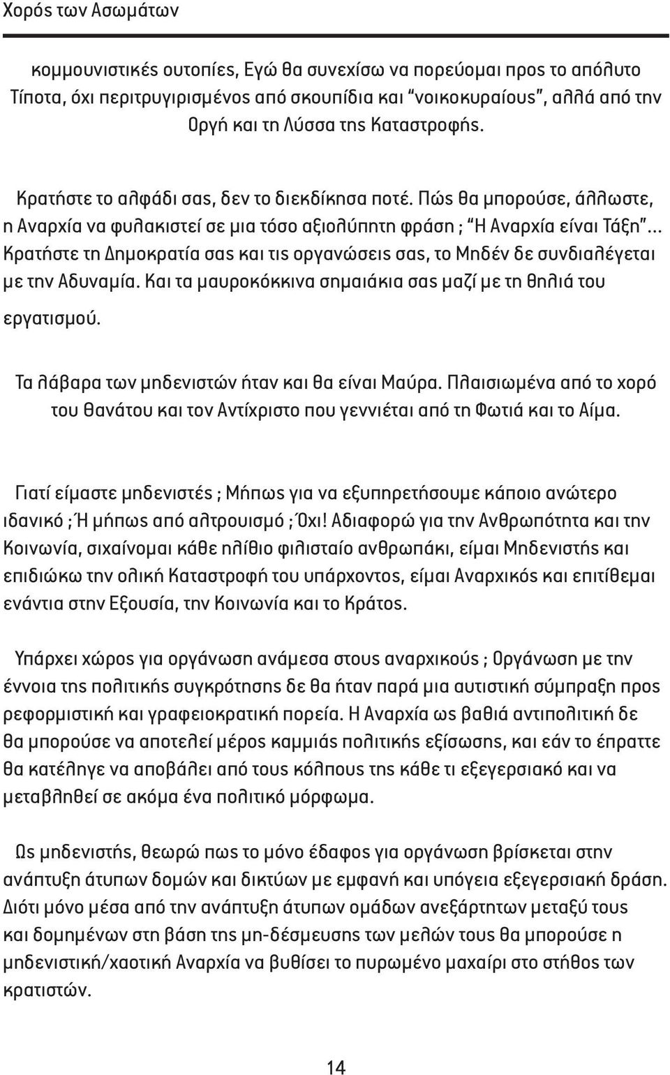 Πώς θα μπορούσε, άλλωστε, η Αναρχία να φυλακιστεί σε μια τόσο αξιολύπητη φράση ; Η Αναρχία είναι Τάξη Κρατήστε τη Δημοκρατία σας και τις οργανώσεις σας, το Μηδέν δε συνδιαλέγεται με την Αδυναμία.