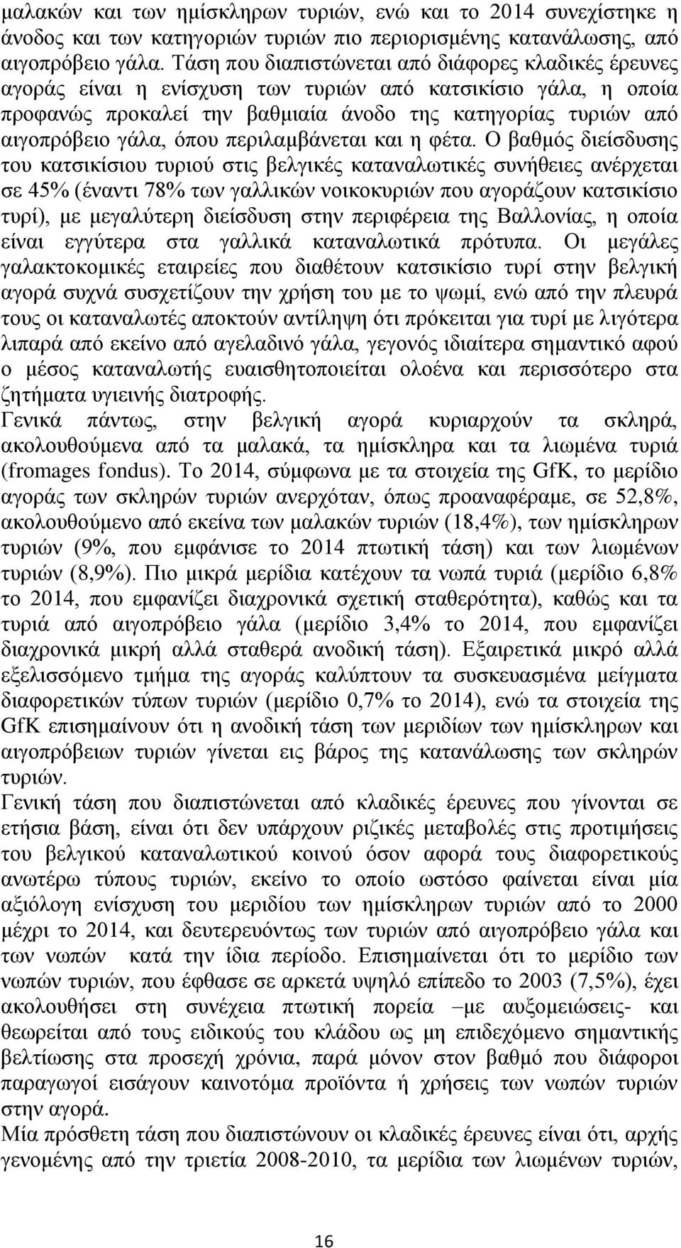 όπου περιλαμβάνεται και η φέτα.