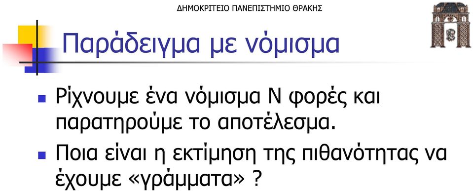 αποτέλεσμα.