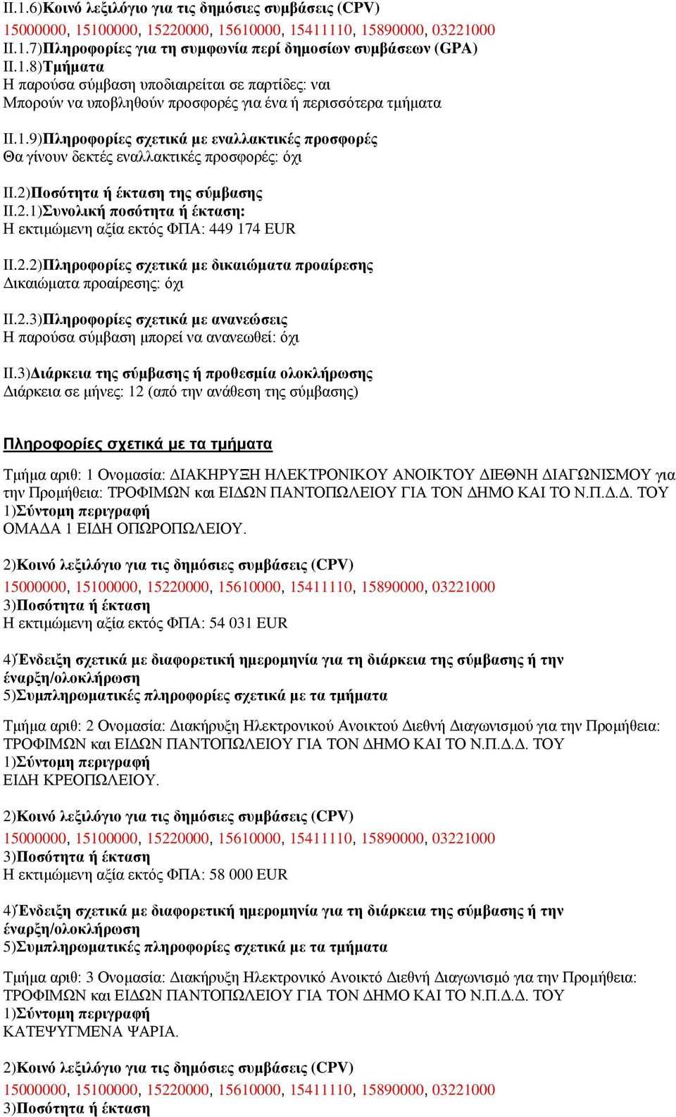 2.2)Πληποθοπίερ ζσεηικά με δικαιϊμαηα πποαίπεζηρ Δηθαηώκαηα πξναίξεζεο: όρη II.2.3)Πληποθοπίερ ζσεηικά με ανανεϊζειρ Η παξνύζα ζύκβαζε κπνξεί λα αλαλεωζεί: όρη II.