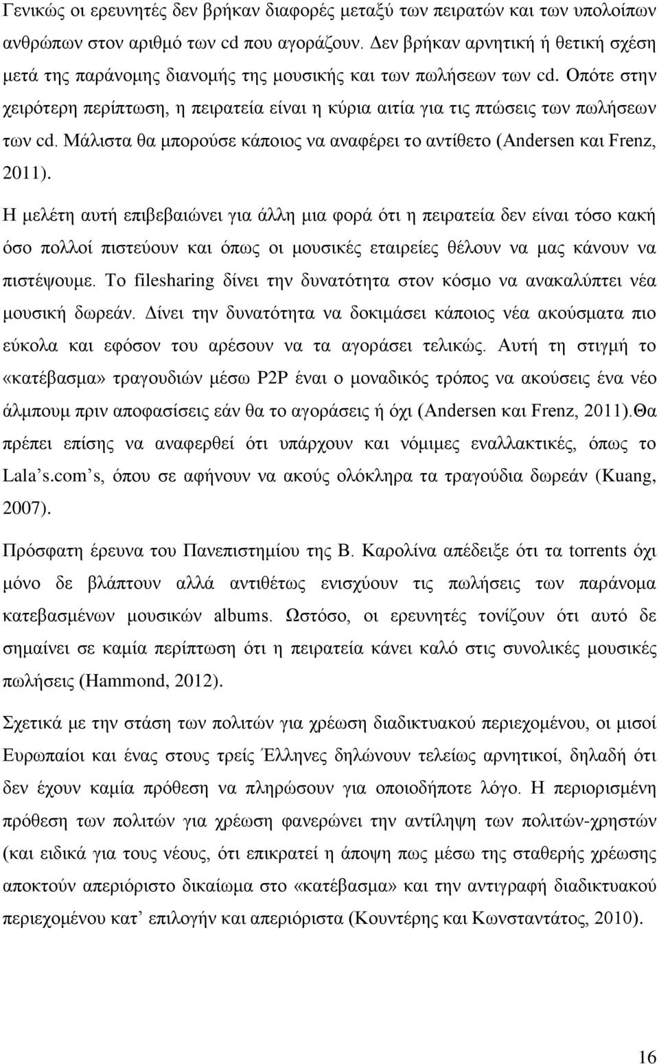 Οπφηε ζηελ ρεηξφηεξε πεξίπησζε, ε πεηξαηεία είλαη ε θχξηα αηηία γηα ηηο πηψζεηο ησλ πσιήζεσλ ησλ cd. Μάιηζηα ζα κπνξνχζε θάπνηνο λα αλαθέξεη ην αληίζεην (Andersen θαη Frenz, 2011).