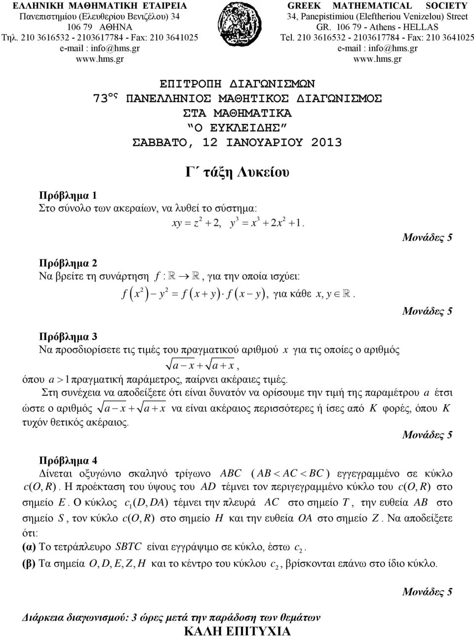 αριθμός a x + a+ x, όπου a > 1πραγματική παράμετρος, παίρνει ακέραιες τιμές Στη συνέχεια να αποδείξετε ότι είναι δυνατόν να ορίσουμε την τιμή της παραμέτρου a έτσι ώστε ο αριθμός a x + a+ x να είναι