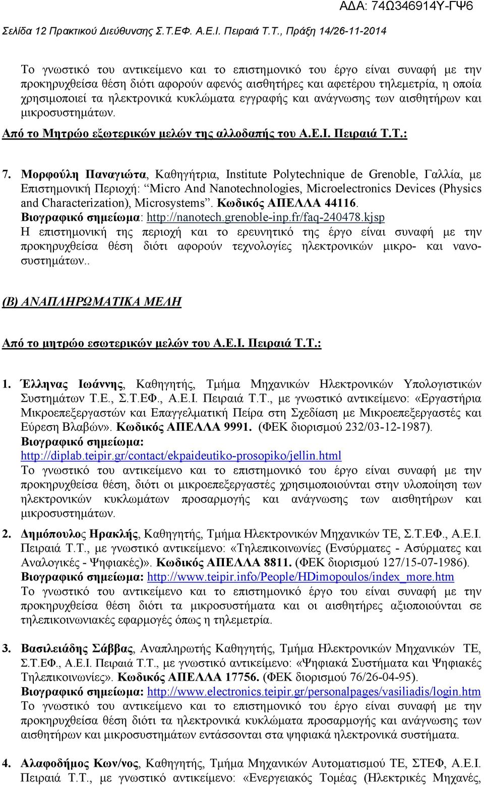 Τ., Πράξη 14/26-11-2014 προκηρυχθείσα θέση διότι αφορούν αφενός αισθητήρες και αφετέρου τηλεµετρία, η οποία χρησιµοποιεί τα ηλεκτρονικά κυκλώµατα εγγραφής και ανάγνωσης των αισθητήρων και