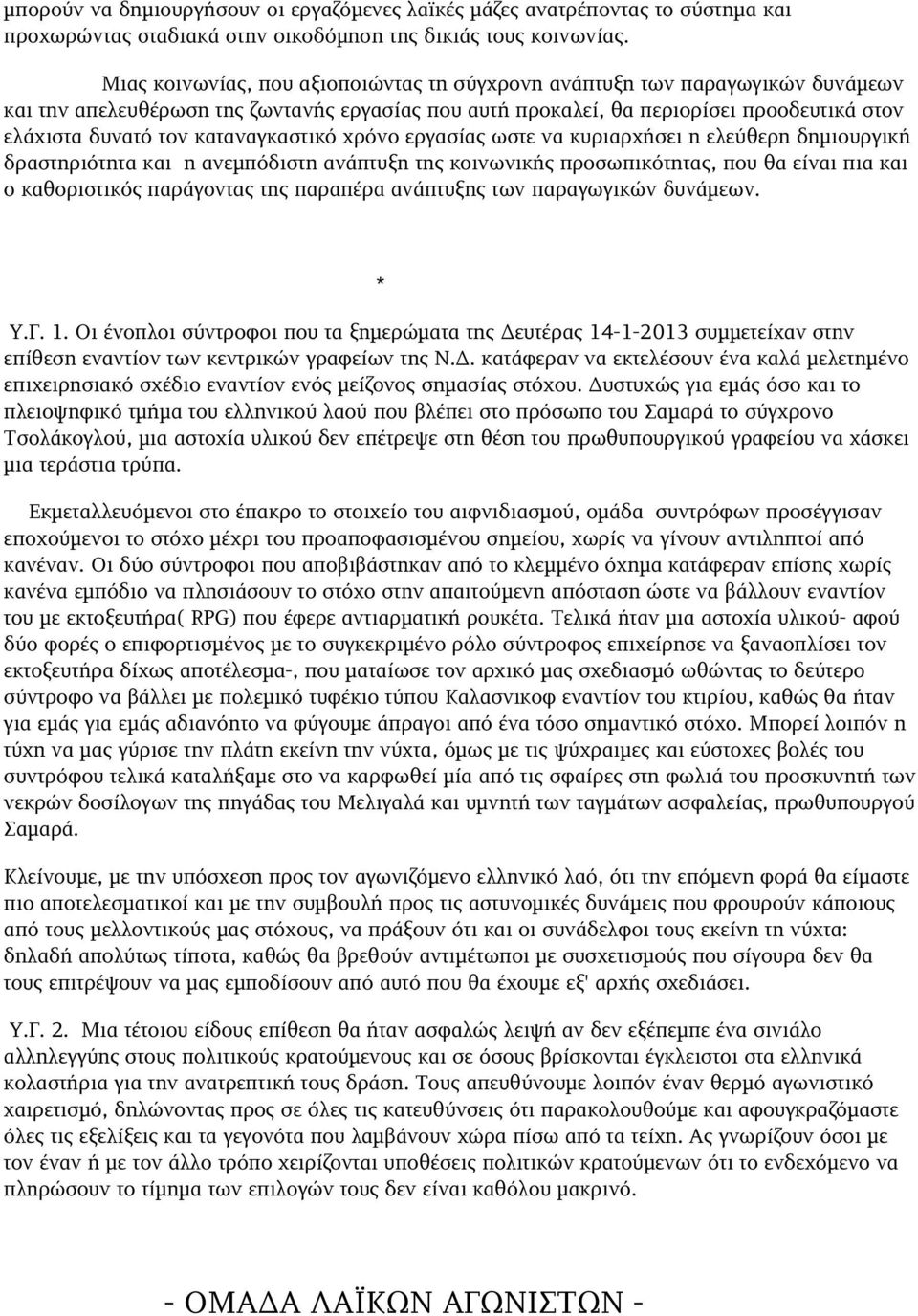 ελάχισταδυνατότονκαταναγκαστικόχρόνοεργασίαςωστενακυριαρχήσειηελεύθερηδημιουργική δραστηριότητακαιηανεμπόδιστηανάπτυξητηςκοινωνικήςπροσωπικότητας,πουθαείναιπιακαι