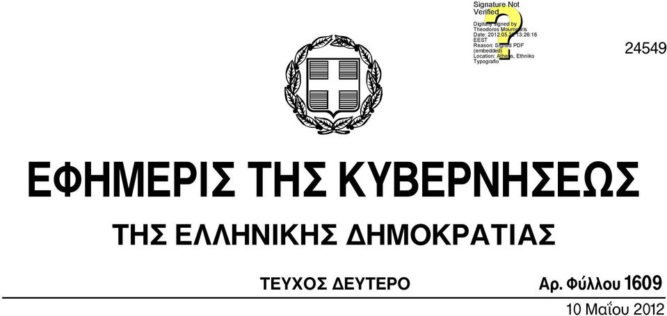 ... 1 Καθορισμός των ωρών απασχόλησης πέραν του πενθημέρου καθ υπέρβαση της εβδομαδιαίας υποχρεωτικής εργασίας για δύο (2) μόνιμες κα θαρίστριες του κλάδου ΥΕ4 Καθαριστριών υπαλ λήλους του ΤΑΠΑ για