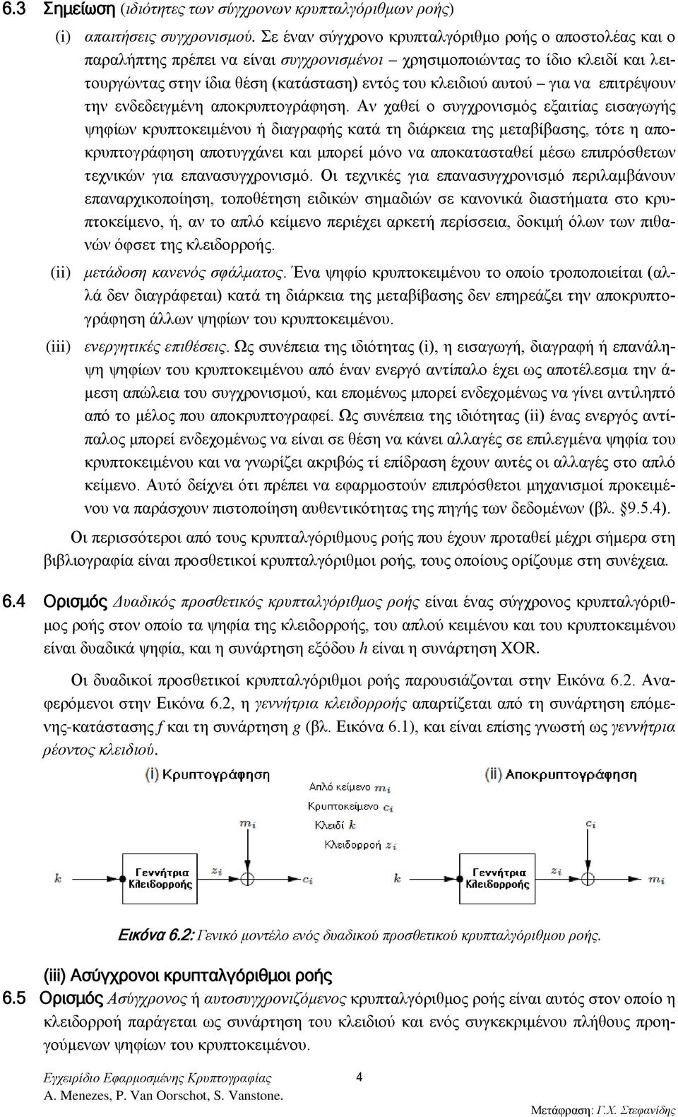 για να επιτρέψουν την ενδεδειγμένη αποκρυπτογράφηση.