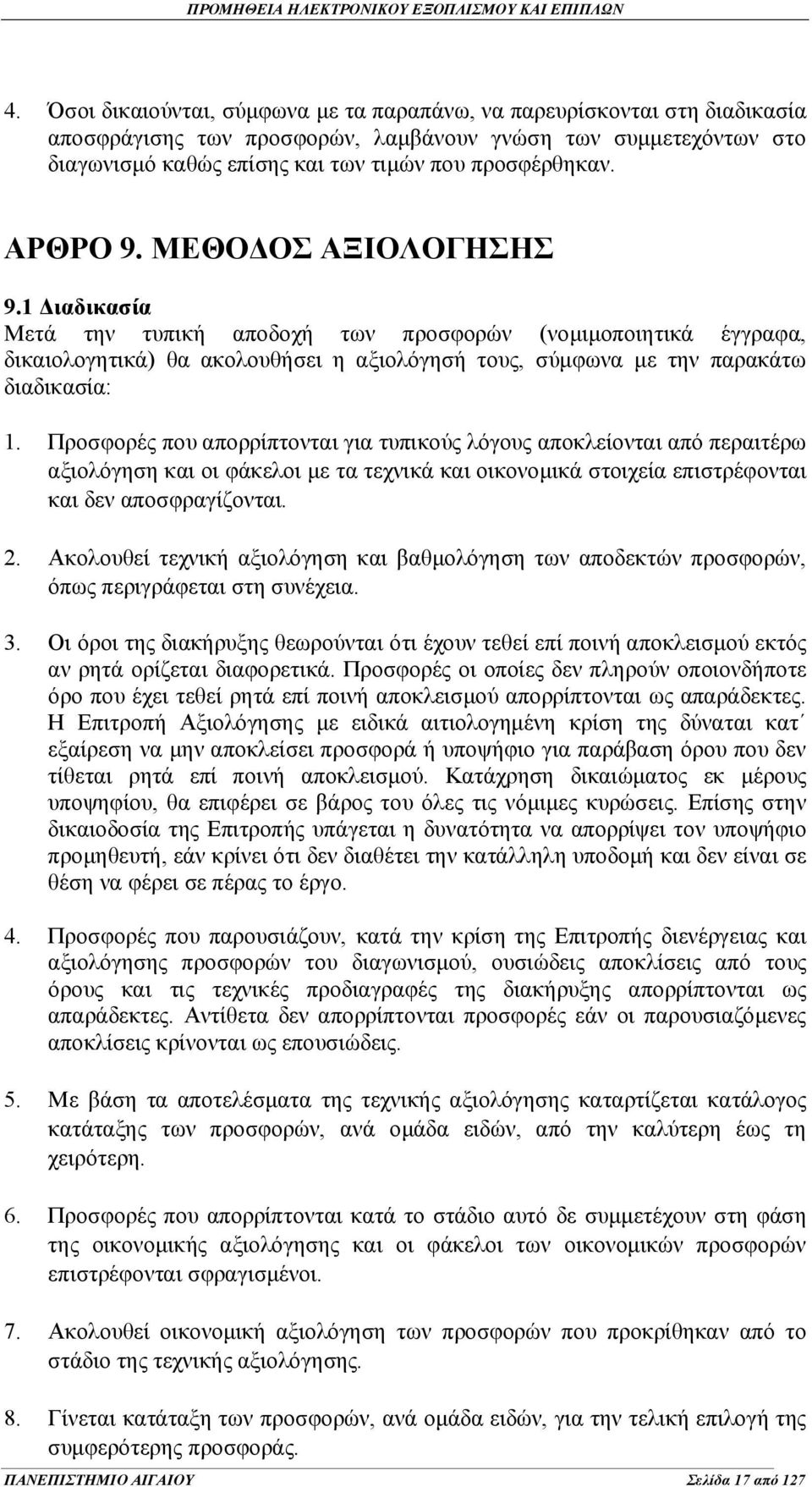 Προσφορές που απορρίπτονται για τυπικούς λόγους αποκλείονται από περαιτέρω αξιολόγηση και οι φάκελοι με τα τεχνικά και οικονομικά στοιχεία επιστρέφονται και δεν αποσφραγίζονται. 2.