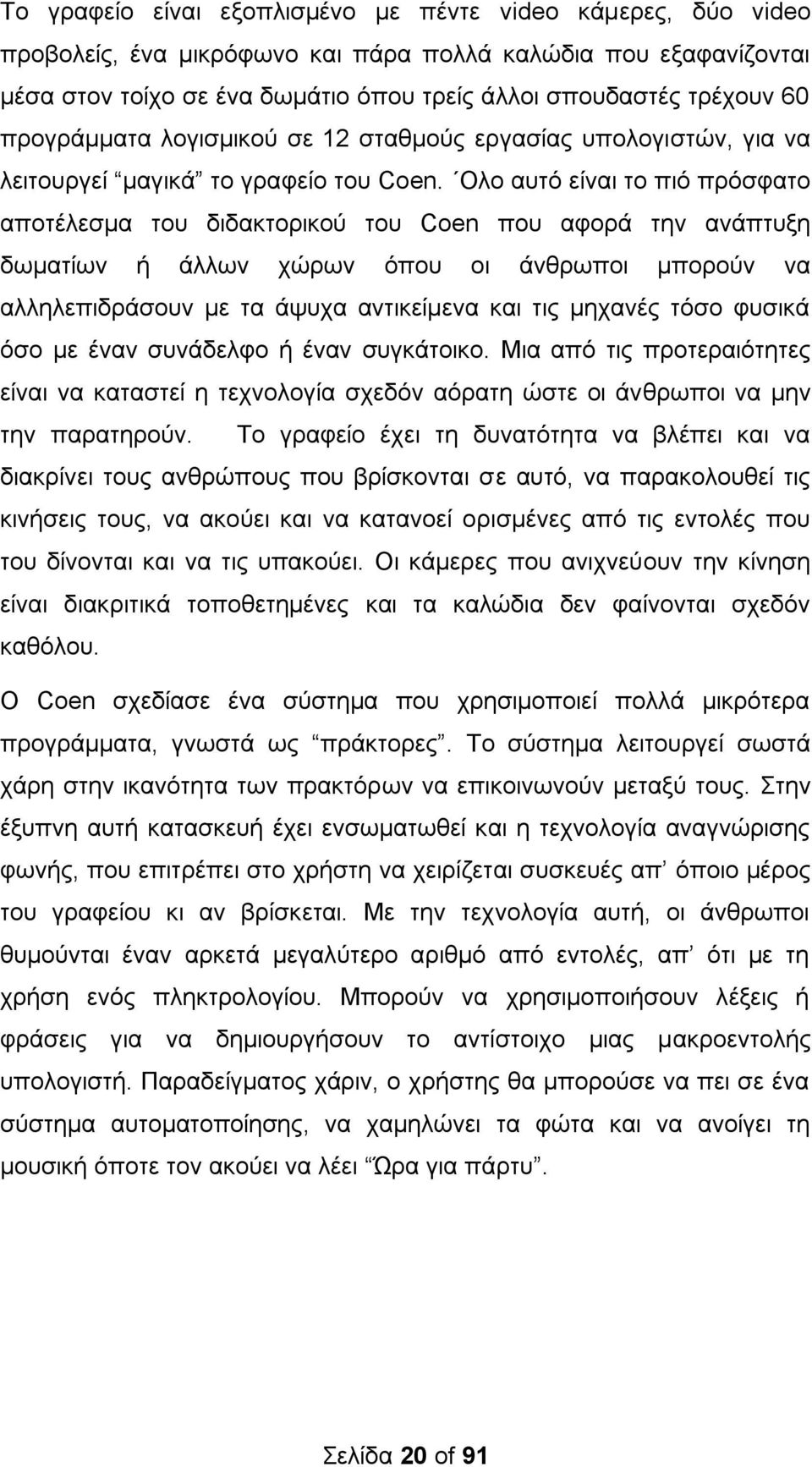 Οιν απηφ είλαη ην πηφ πξφζθαην απνηέιεζκα ηνπ δηδαθηνξηθνχ ηνπ Coen πνπ αθνξά ηελ αλάπηπμε δσκαηίσλ ή άιισλ ρψξσλ φπνπ νη άλζξσπνη κπνξνχλ λα αιιειεπηδξάζνπλ κε ηα άςπρα αληηθείκελα θαη ηηο κεραλέο