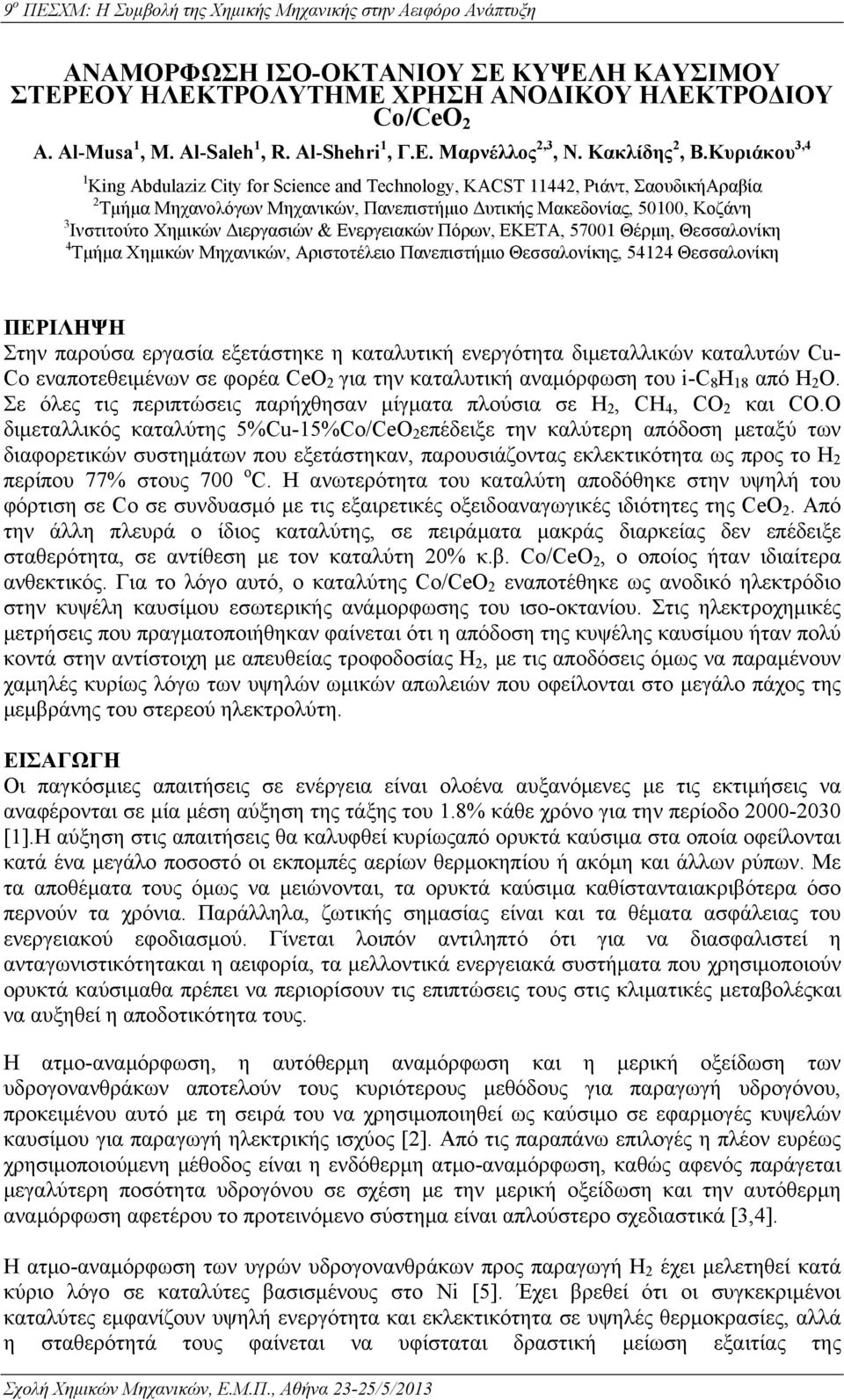 Διεργασιών & Ενεργειακών Πόρων, ΕΚΕΤΑ, 57001 Θέρμη, Θεσσαλονίκη 4 Τμήμα Χημικών Μηχανικών, Αριστοτέλειο Πανεπιστήμιο Θεσσαλονίκης, 54124 Θεσσαλονίκη ΠΕΡΙΛΗΨΗ Στην παρούσα εργασία εξετάστηκε η