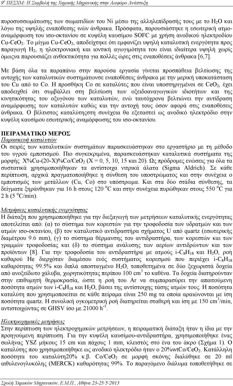 Το μίγμα Cu-CeO 2, αποδείχτηκε ότι εμφανίζει υψηλή καταλυτική ενεργότητα προς παραγωγή Η 2, η ηλεκτρονιακή και ιοντική αγωγιμότητα του είναι ιδιαίτερα υψηλή χωρίς όμωςνα παρουσιάζει ανθεκτικότητα για