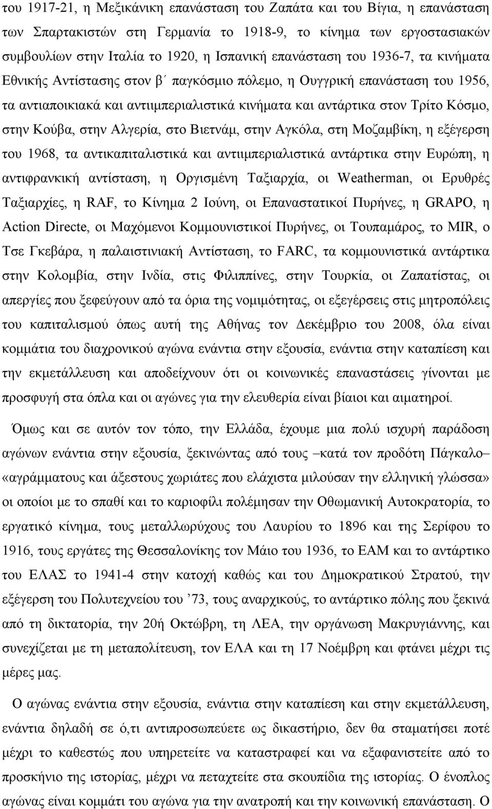 Αλγερία, στο Βιετνάμ, στην Αγκόλα, στη Μοζαμβίκη, η εξέγερση του 1968, τα αντικαπιταλιστικά και αντιιμπεριαλιστικά αντάρτικα στην Ευρώπη, η αντιφρανκική αντίσταση, η Οργισμένη Ταξιαρχία, οι