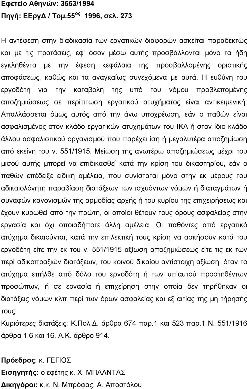 οριστικής αποφάσεως, καθώς και τα αναγκαίως συνεχόµενα µε αυτά.