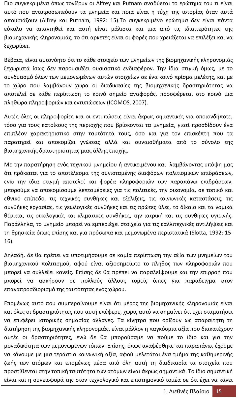 Το ςυγκεκριμζνο ερϊτθμα δεν είναι πάντα εφκολο να απαντθκεί και αυτι είναι μάλιςτα και μια από τισ ιδιαιτερότθτεσ τθσ βιομθχανικισ κλθρονομιάσ, το ότι αρκετζσ είναι οι ωορζσ που χρειάηεται να