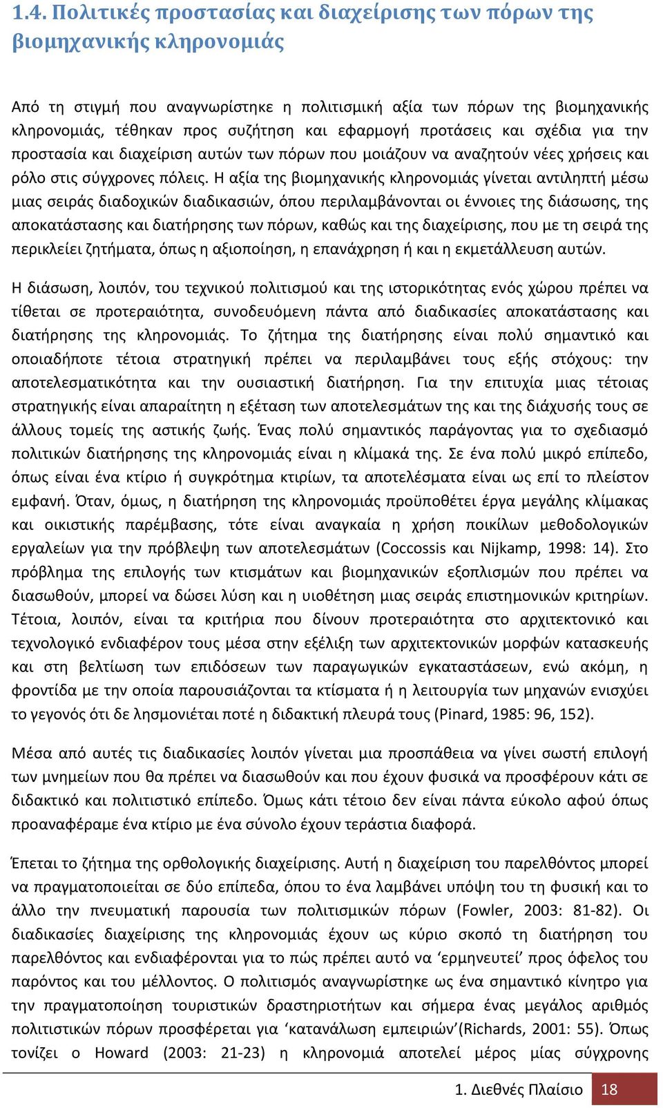 Θ αξία τθσ βιομθχανικισ κλθρονομιάσ γίνεται αντιλθπτι μζςω μιασ ςειράσ διαδοχικϊν διαδικαςιϊν, όπου περιλαμβάνονται οι ζννοιεσ τθσ διάςωςθσ, τθσ αποκατάςταςθσ και διατιρθςθσ των πόρων, κακϊσ και τθσ