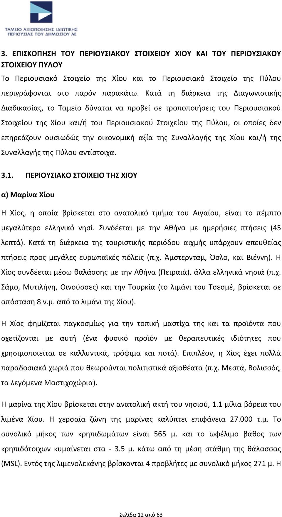 ουσιωδώς την οικονομική αξία της Συναλλαγής της Χίου και/ή της Συναλλαγής της Πύλου αντίστοιχα. 3.1.