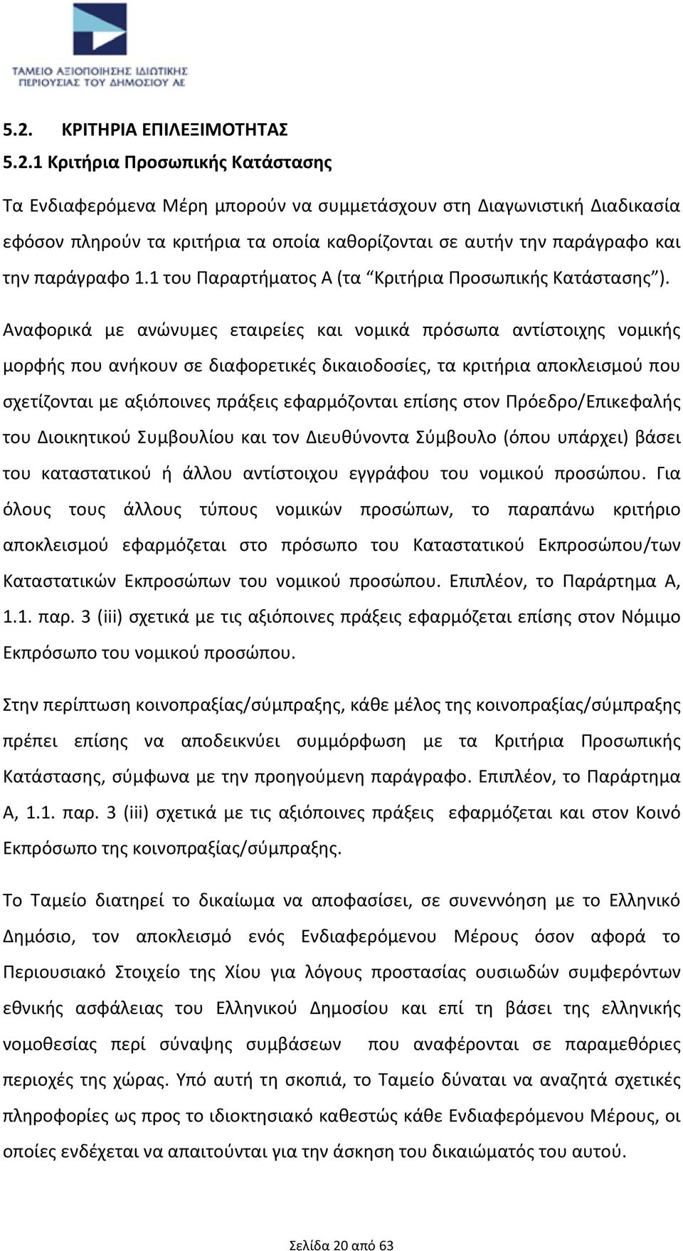 Αναφορικά με ανώνυμες εταιρείες και νομικά πρόσωπα αντίστοιχης νομικής μορφής που ανήκουν σε διαφορετικές δικαιοδοσίες, τα κριτήρια αποκλεισμού που σχετίζονται με αξιόποινες πράξεις εφαρμόζονται