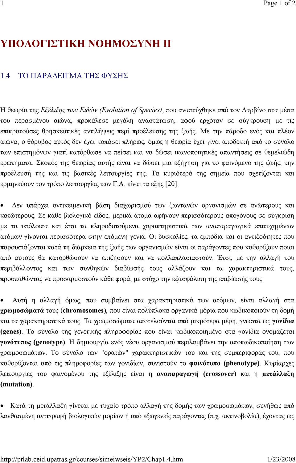 με τις επικρατούσες θρησκευτικές αντιλήψεις περί προέλευσης της ζωής.