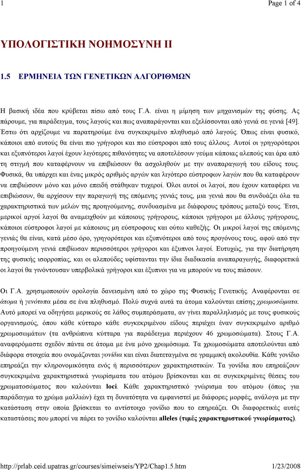 Όπως είναι φυσικό, κάποιοι από αυτούς θα είναι πιο γρήγοροι και πιο εύστροφοι από τους άλλους.