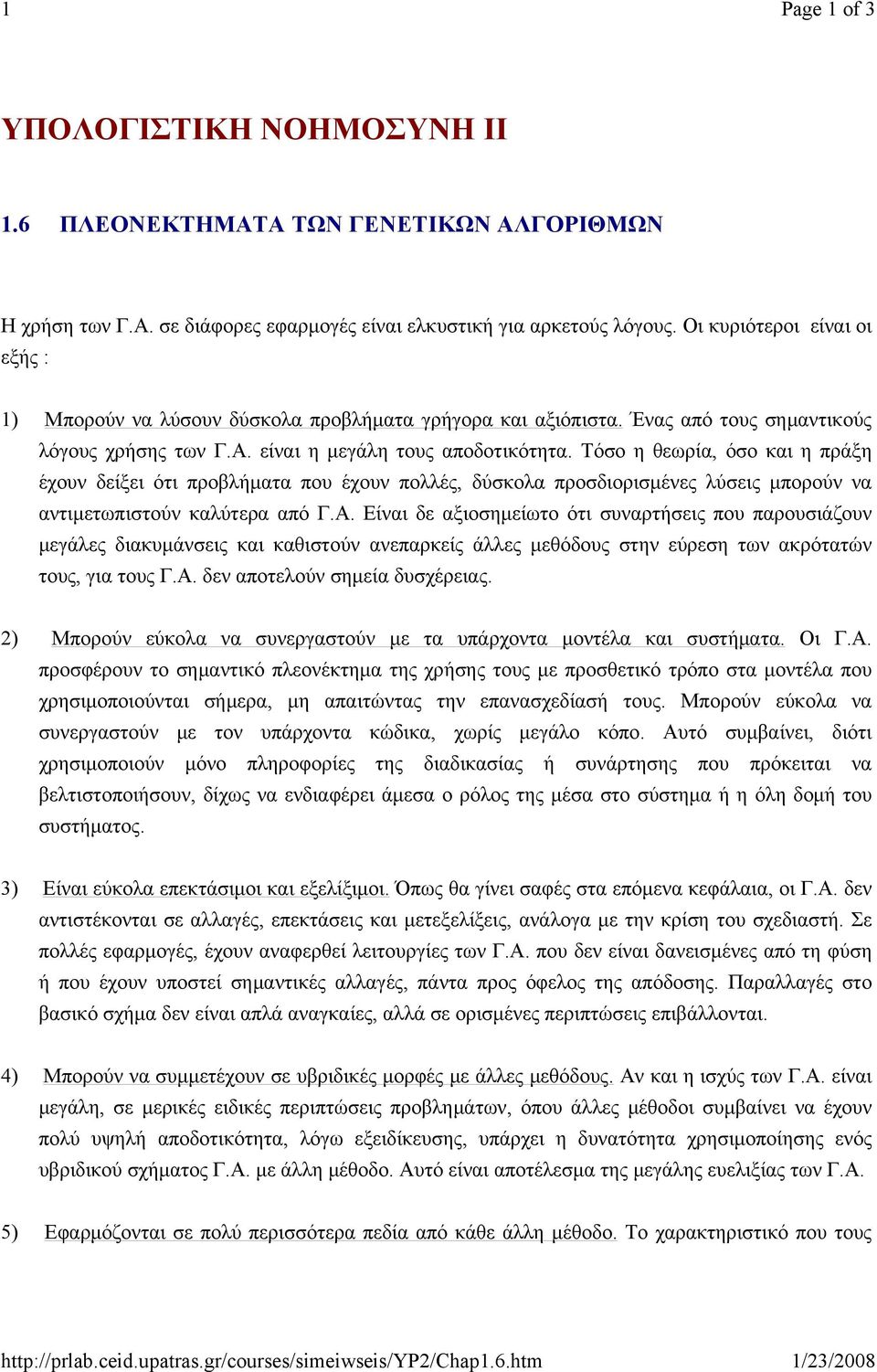 Τόσο η θεωρία, όσο και η πράξη έχουν δείξει ότι προβλήματα που έχουν πολλές, δύσκολα προσδιορισμένες λύσεις μπορούν να αντιμετωπιστούν καλύτερα από Γ.Α.