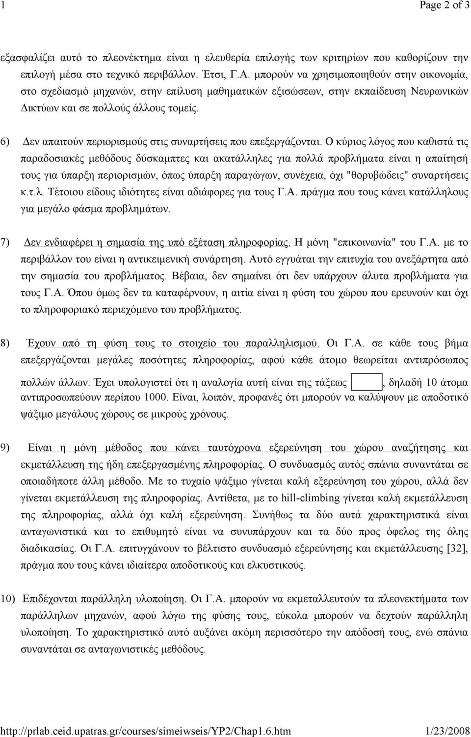 μπορούν να χρησιμοποιηθούν στην οικονομία, στο σχεδιασμό μηχανών, στην επίλυση μαθηματικών εξισώσεων, στην εκπαίδευση Νευρωνικών Δικτύων και σε πολλούς άλλους τομείς.