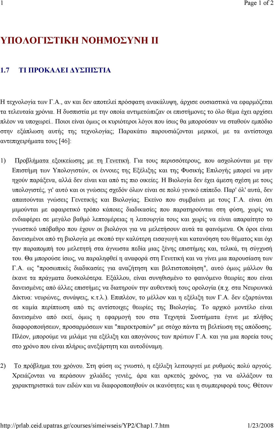 . Ποιοι είναι όμως οι κυριότεροι λόγοι που ίσως θα μπορούσαν να σταθούν εμπόδιο στην εξάπλωση αυτής της τεχνολογίας; Παρακάτω παρουσιάζονται μερικοί, με τα αντίστοιχα αντεπιχειρήματα τους [46]: 1)