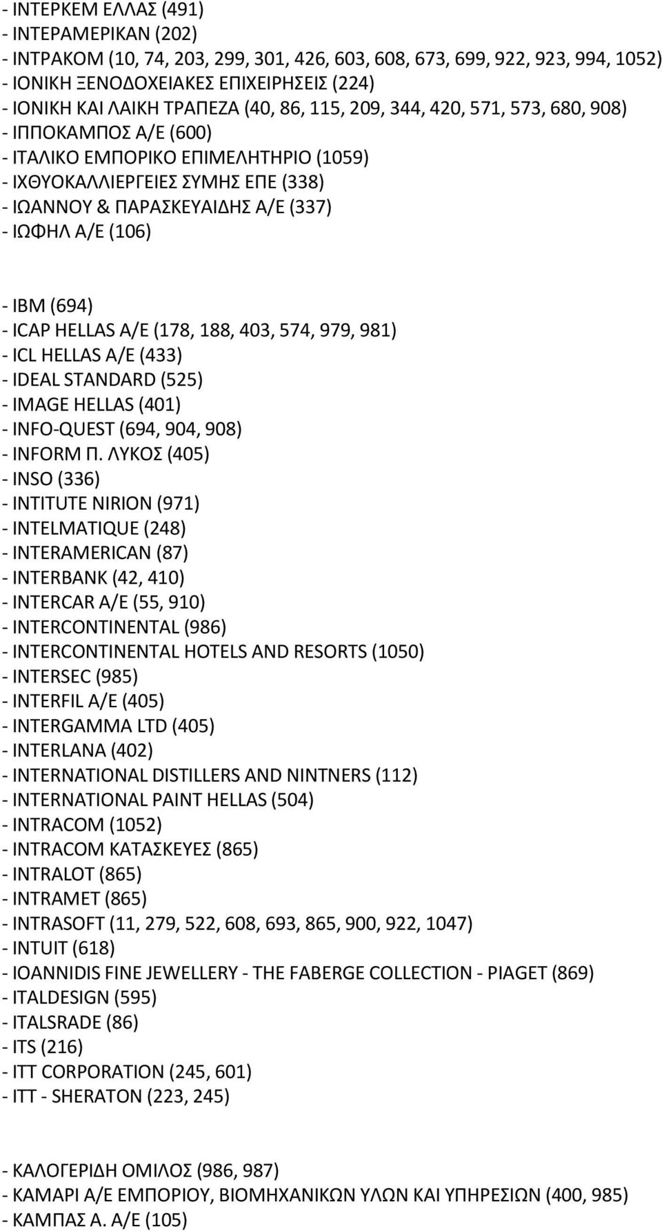 Α/Ε (178, 188, 403, 574, 979, 981) ICL HELLAS Α/Ε (433) IDEAL STANDARD (525) IMAGE HELLAS (401) INFΟ QUEST (694, 904, 908) INFΟRM Π.