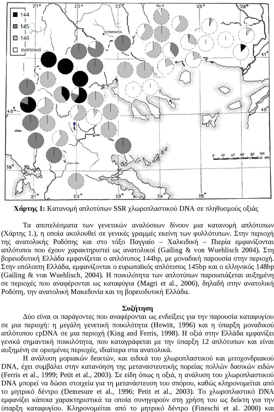 Στην περιοχή της ανατολικής Ροδόπης και στο τόξο Παγγαίο Χαλκιδική Πιερία εμφανίζονται απλότυποι που έχουν χαρακτηριστεί ως ανατολικοί (Gailing & von Wuehlisch 004).