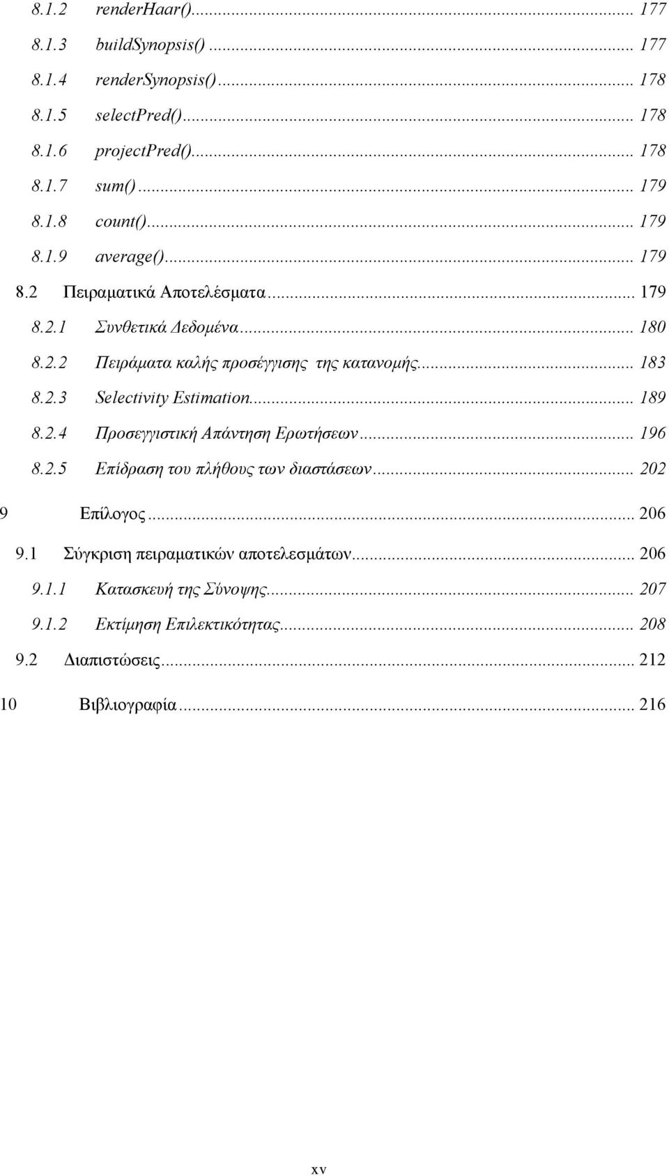 .. 83 8.2.3 Selectivity Estimation... 89 8.2.4 Προσεγγιστική Απάντηση Ερωτήσεων... 96 8.2.5 Επίδραση του πλήθους των διαστάσεων... 202 9 Επίλογος... 206 9.