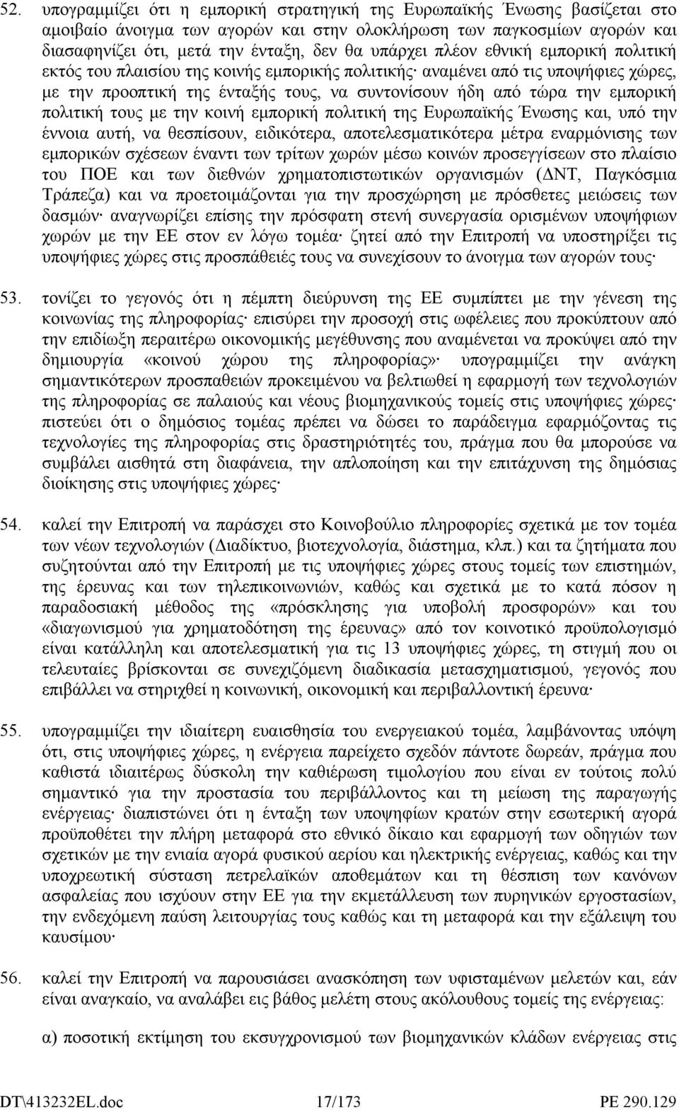 πολιτική τους µε την κοινή εµπορική πολιτική της Ευρωπαϊκής Ένωσης και, υπό την έννοια αυτή, να θεσπίσουν, ειδικότερα, αποτελεσµατικότερα µέτρα εναρµόνισης των εµπορικών σχέσεων έναντι των τρίτων