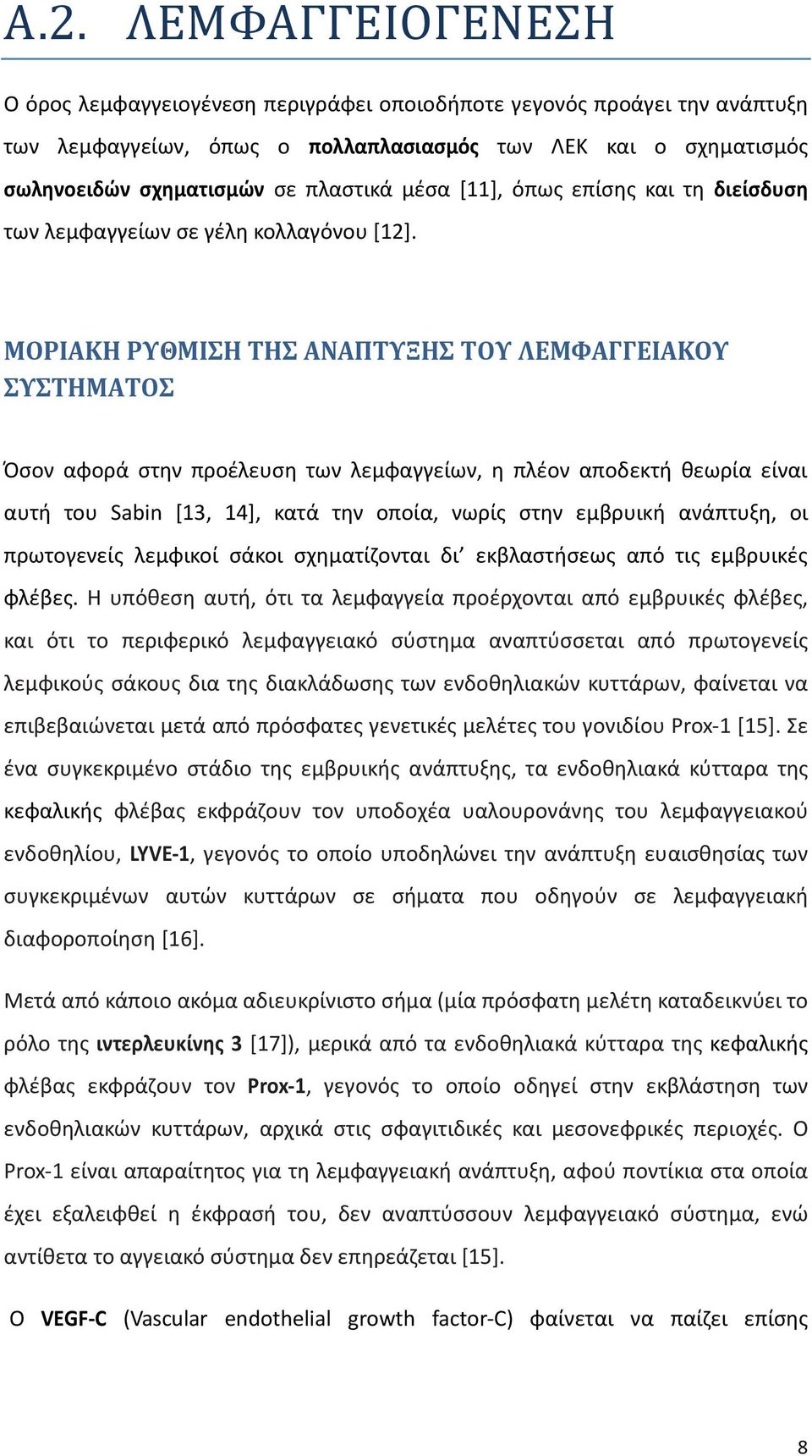 ΜΟΡΙΑΚΗ ΡΤΘΜΙΗ ΣΗ ΑΝΑΠΣΤΞΗ ΣΟΤ ΛΕΜΥΑΓΓΕΙΑΚΟΤ ΤΣΗΜΑΣΟ Όςον αφορά ςτθν προζλευςθ των λεμφαγγείων, θ πλζον αποδεκτι κεωρία είναι αυτι του Sabin [13, 14+, κατά τθν οποία, νωρίσ ςτθν εμβρυικι ανάπτυξθ, οι