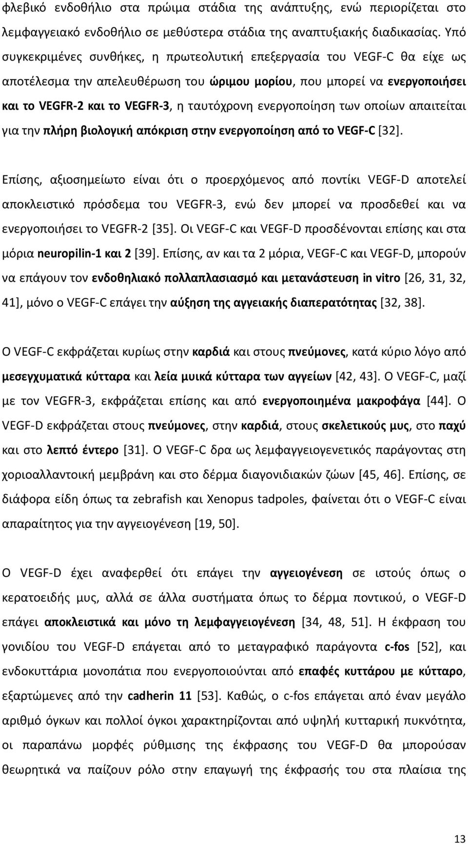 ενεργοποίθςθ των οποίων απαιτείται για τθν πλιρθ βιολογικι απόκριςθ ςτθν ενεργοποίθςθ από το VEGF-C [32].