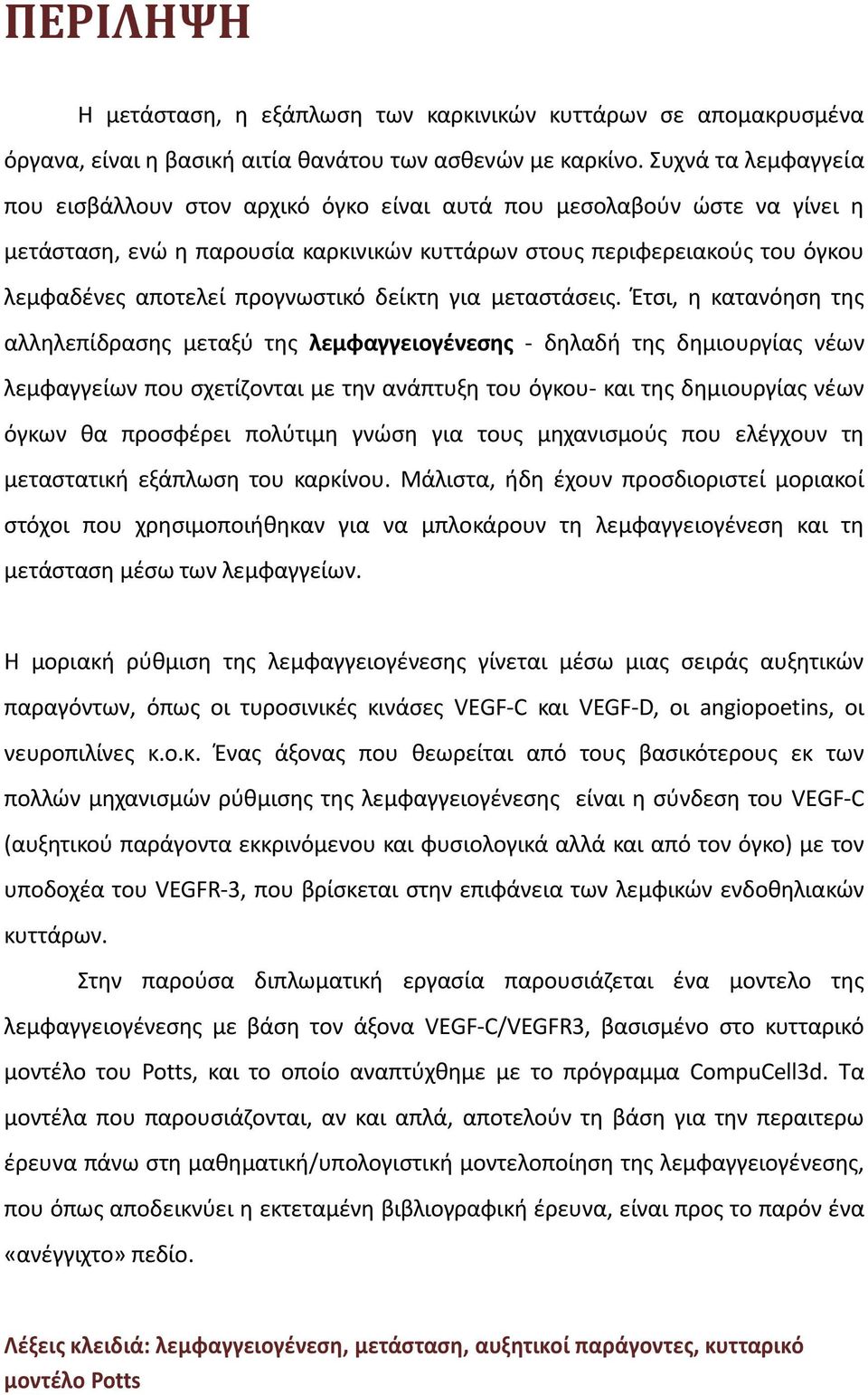 προγνωςτικό δείκτθ για μεταςτάςεισ.