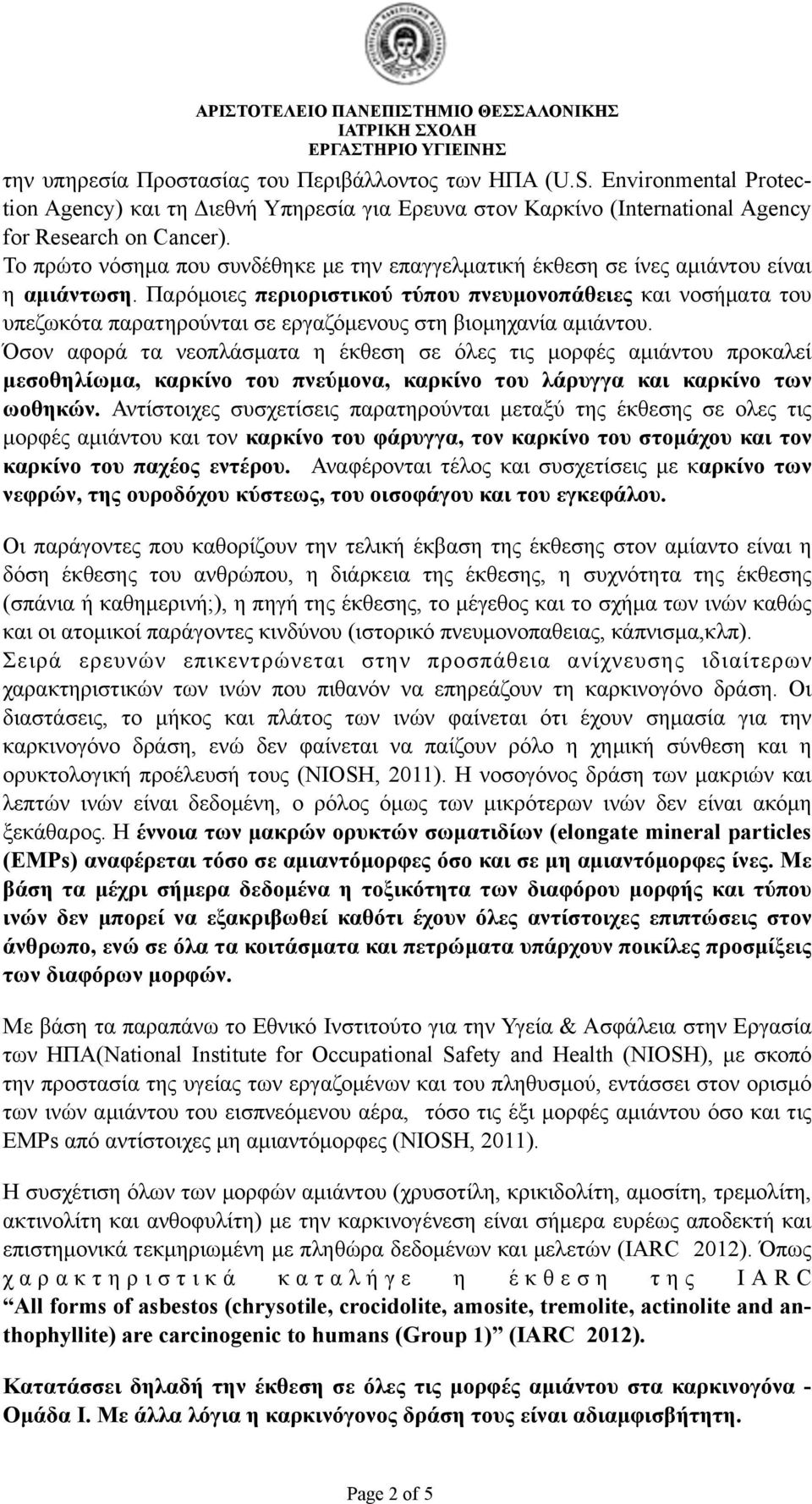 Παρόµοιες περιοριστικού τύπου πνευµονοπάθειες και νοσήµατα του υπεζωκότα παρατηρούνται σε εργαζόµενους στη βιοµηχανία αµιάντου.