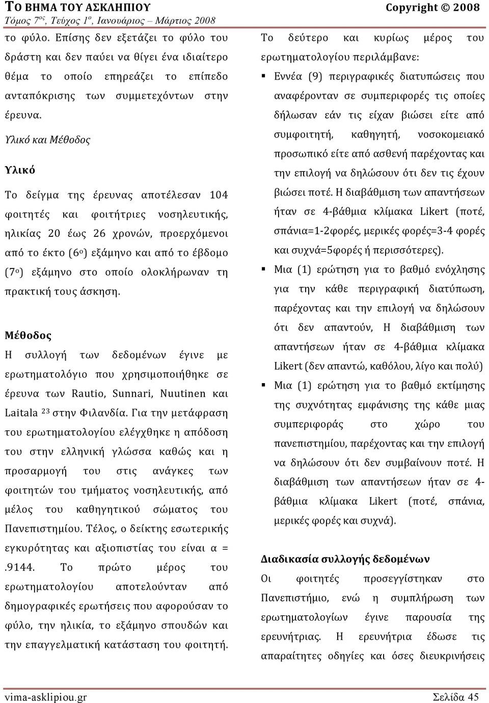 στο οποίο ολοκλήρωναν τη πρακτική τους άσκηση. Μέθοδος Η συλλογή των δεδομένων έγινε με ερωτηματολόγιο που χρησιμοποιήθηκε σε έρευνα των Rautio, Sunnari, Nuutinen και Laitala 23 στην Φιλανδία.